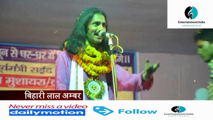 Bihari Lal Amber ¦ All India Mushaira & Kavi Sammelan ¦ Jharkhand May 2017 ¦