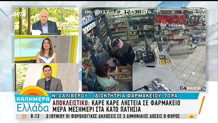 Καρέ καρέ ληστεία σε φαρμακείο