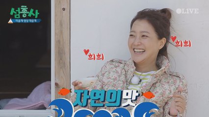 [미공개] 자연 조미료 한 스푼, 무한 감탄 막걸리 원샷!