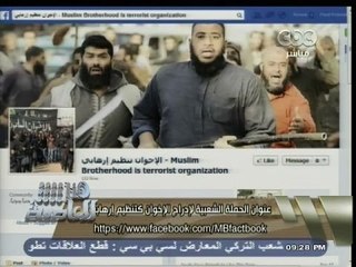 #هنا_العاصمة | حملة شعبية لإدراج #الإخوان كتنظيم إرهابي على "الفيس بوك"