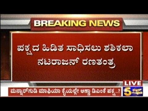 Sasikala Appoints Her Relative Dinakar As Deputy Secretary Of AIADMK