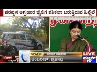 Bangalore: Senior Police Officials Meet & Decide Preparations For Sasikala's Prison Stay