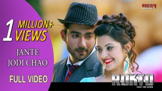 Jante Jodi Chao ( Full Video) - Rokto - Porimoni Roshan - Mohammed Irfan - Latest Bengali Song 2016