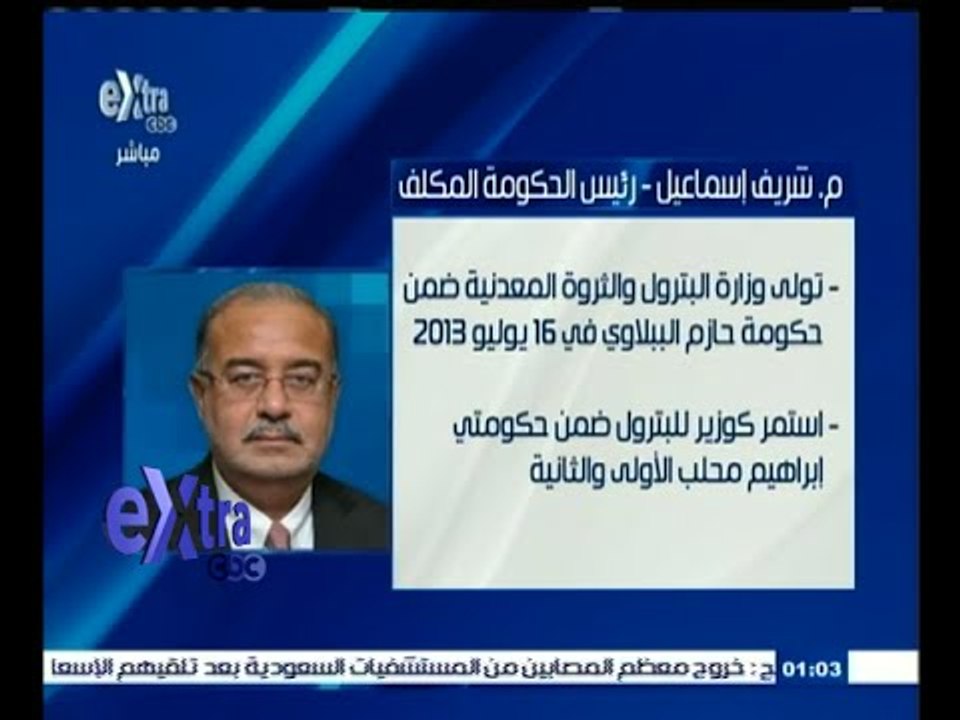 #غرفة_الأخبار | تعرف على المهندس شريف إسماعيل المكلف بتشكيل الحكومة الجديدة