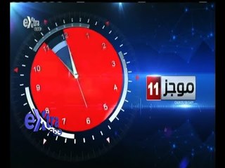 #غرفة_الأخبار | موجز أخبار الحادية عشرة صباحا | 12 سبتمبر 2015
