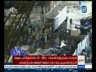 #غرفة_الأخبار | أحمد أبو زيد يشرح حالة المصابين المصريين داخل الحرم المكي