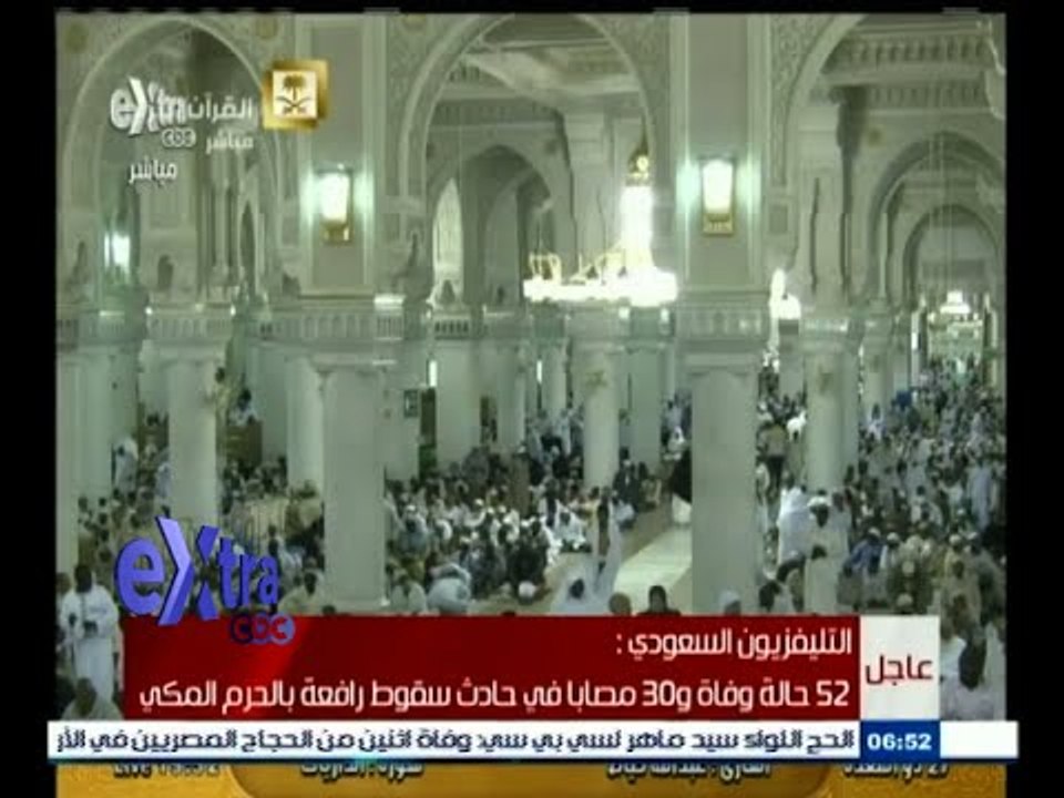 #غرفة_الأخبار | 62 حالة وفاة و30 مصابا في حادث سقوط رافعة بالحرم المكي
