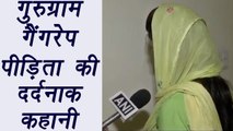 Gurugram auto gangrape: Manesar Rape victim narrates her horror tale | वनइंडिया हिंदी