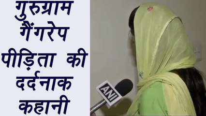 Gurugram auto gangrape: Manesar Rape victim narrates her horror tale | वनइंडिया हिंदी