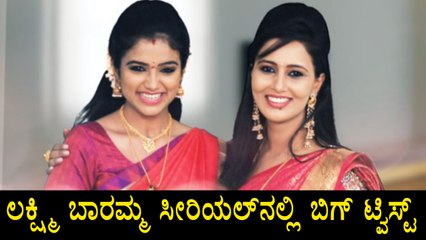 Lakshmi Baramma Serial:Don’t Miss To Watch Tomorrow Episode