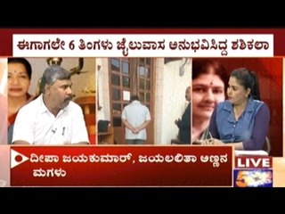 Special Discussion On TN Political Scenario | ಚಿನ್ನಮ್ಮಗೆ ಜೈಲು | Feb 14, 2017 | Part 2