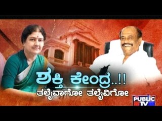 Public TV | Special Time: ಶಕ್ತಿ ಕೇಂದ್ರ..!! | Feb 14, 2017