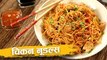 Chinese Chicken Noodles Recipe | चिकन नूडल्स | Restaurant Style Recipe | Recipe In Hindi | Abhilasha