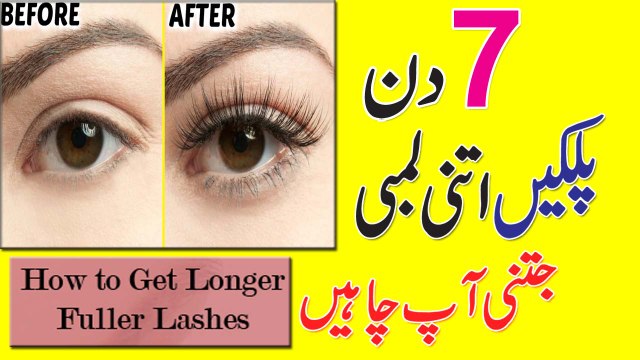How To Grow Longer Eyelashes At Home