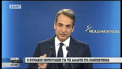 Μητσοτάκης: Δεν θα επιτρέψουμε στον ΣΥΡΙΖΑ να παγιδεύσει τα Πανεπιστήμια σε αδιέξοδο - ΒΙΝΤΕΟ
