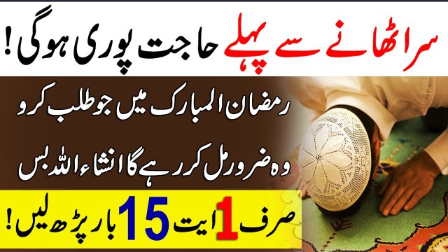 Ramzan Main Har Hajat pori ho gi-Har Dua Qabool Ho Gi-Islamic Teacher