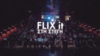 Flix it στη Στέγη / σεζόν 2016-2017 / Νίκος Πάστρας