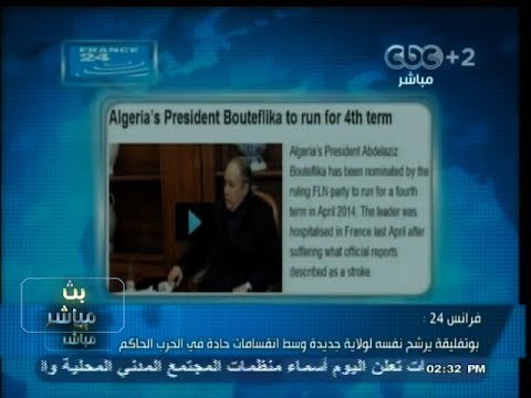 #بث_مباشر | #فرانس24 : #بوتفليقة يرشح نفسه لولاية جديدة وسط انقسامات حادة في الحزب الحاكم