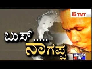 Public TV | Public Special :  ಬುಸ್... ನಾಗಪ್ಪ | Feb 7, 2017