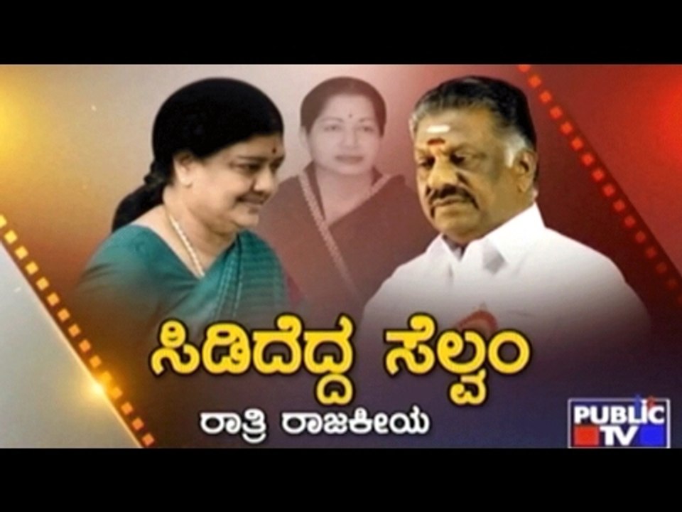 Overnight Political Coup In Tamil Nadu