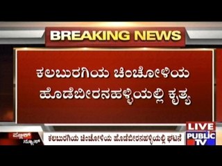 Gulbarga: Man Stabs Sister-in-law To Death For Property Near Chincholi