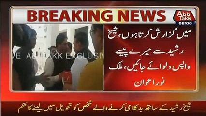 A Guy Attacked On Sheikh Rasheed Outside Parliament