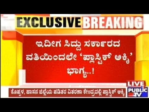 Koppal: Plastic Rice Distribution Under Anna Bhagya Scheme Revealed!!