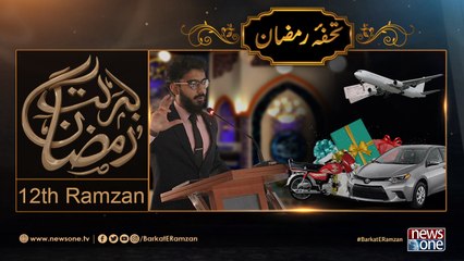 Barakat E Ramzan Transmission |Quiz Games|Tohfa e Ramzan | 12th Ramzan |8 June 2017