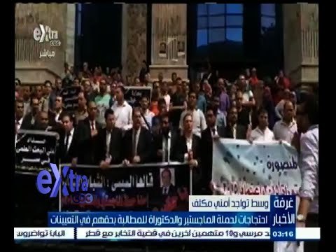 #غرفة_الأخبار | احتجاجات لحملة الماجستير والدكتوراه للمطالبة بحقهم في التعينات