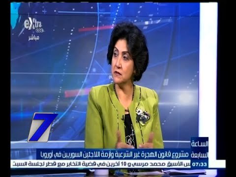 #السابعة | مشروع قانون الهجرة غير الشرعية وأزمة اللاجئين السوريين في أوروبا | الجزء الثاني