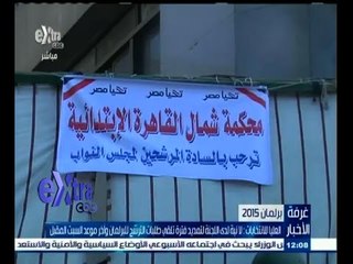 #غرفة_الأخبار | غلق باب  الترشح للبرلمان السبت المقبل