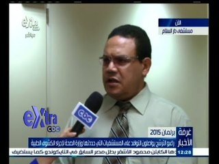 #غرفة_الأخبار | لقاء مع وكيل مستشفي دار السلام علي هامش إجراء الكشوف الطبية لراغبو الترشح للبرلمان