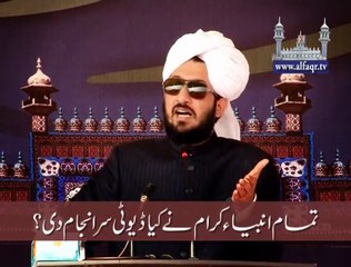 Duties and Responsibilities of the Prophets[ Explained By:Sahibzada Sultan Ahmad Ali Sb ]