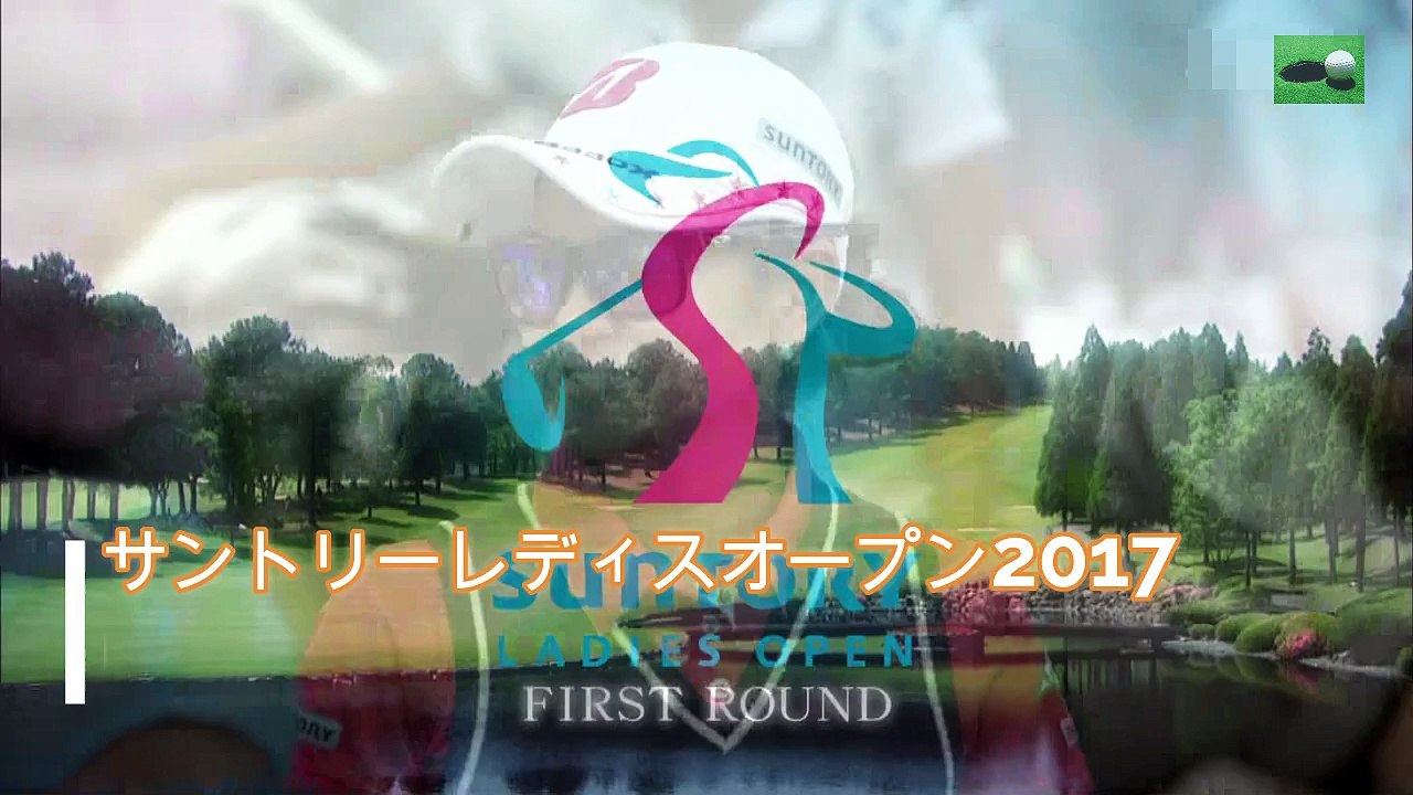 宮里藍！！がんばれ！！サントリーレディスオープン2017 1日目　suntory ladies open golf 2017 1stround