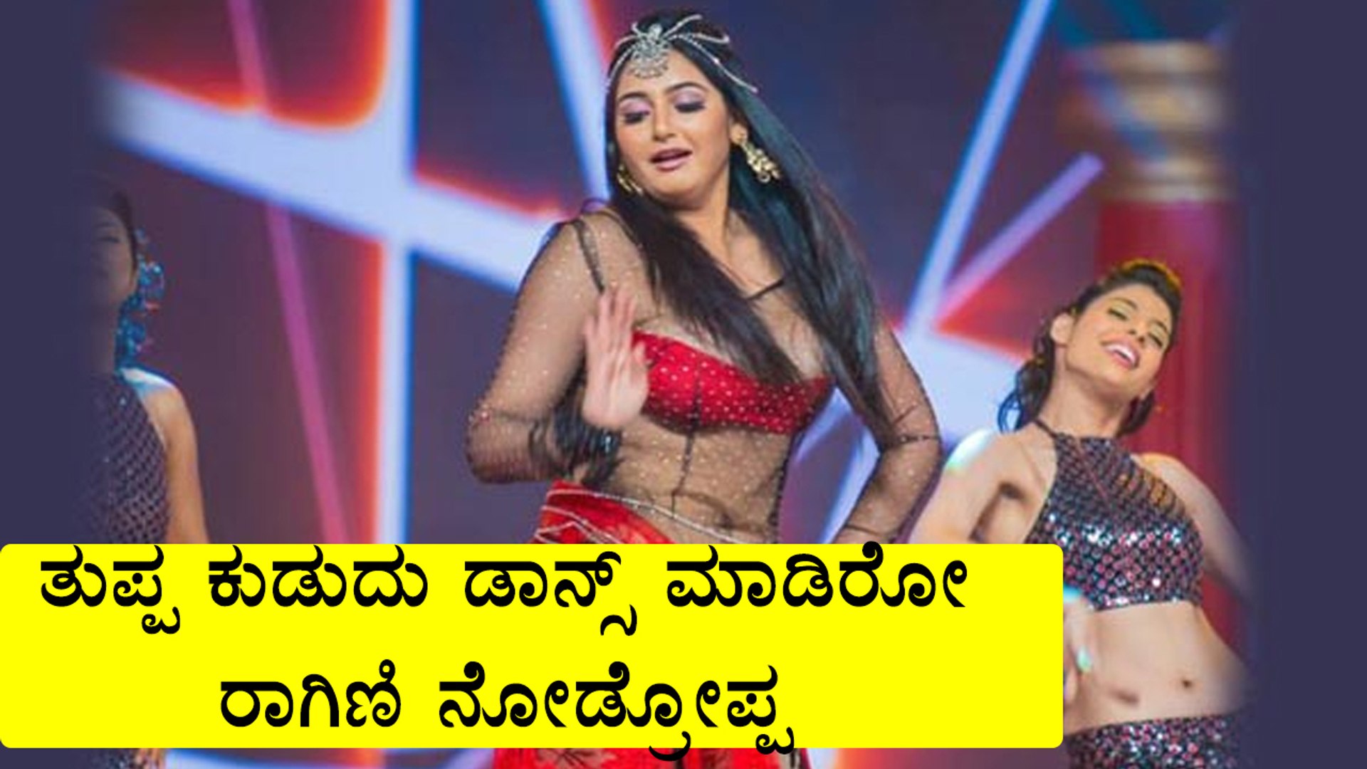 1920px x 1080px - Ragini Dwivedi Crazy Dance Video Out | Filmibeat kannada - video Dailymotion