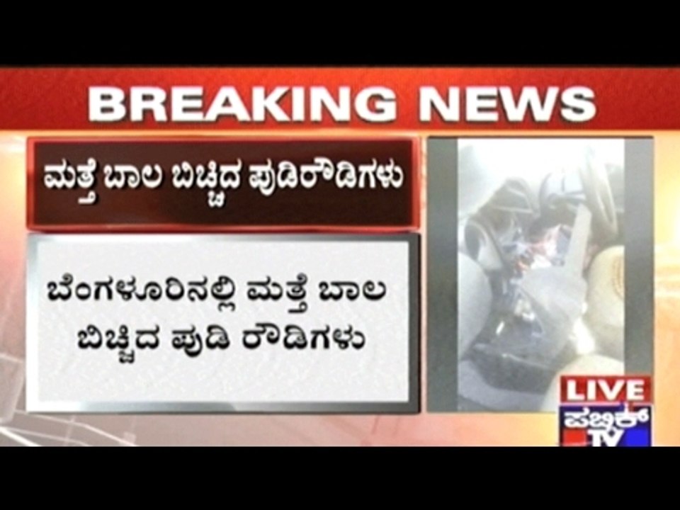 Bangalore: Rowdies Break Glasses Of A Parked Car In Mahalakshmi Layout