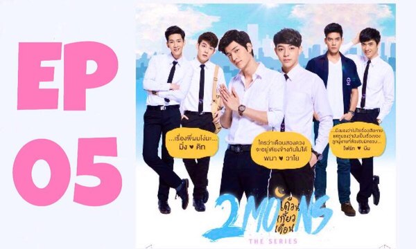 EP 05 Full | 2Moons The Series | เดือนเกี้ยวเดือน เดอะ ซีรีส์