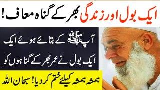 Sirf aik Bol or Sari Umar ky Gunah maaf- Powerful Dua for forgiveness - Islamic Teacher
