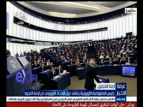 #غرفة_الأخبار | رئيس المفوضية الأوروبية يناشد دول الاتحاد الأوروبي حل أزمة اللاجئين