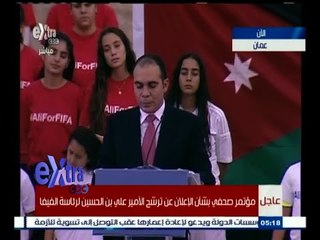 #غرفة_الأخبار | كلمة الأمير علي بن الحسين للإعلان عن ترشحه لانتخابات الفيفا