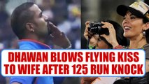 ICC Champions Trophy : Shikhar Dhawan blows Flying kiss to his wife after 125 run knock | Oneindia News