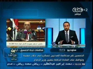 #بث_مباشر | #الخمسين تقر محاكمة المدنيين عسكرياً في حالات معينة وتوافق على مادة تعيين #وزير_الدفاع