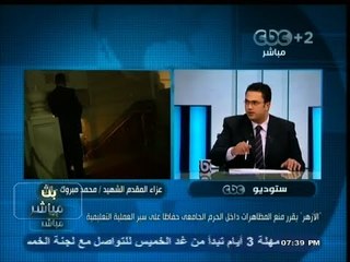 #بث_مباشر | #الأزهر يقرر منع #المظاهرات داخل الحرم #الجامعي