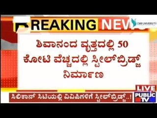 Bangalore: Steel Bridge Construction Worth Rs. 50 Crore For VVIPs Near Shivananda Circle