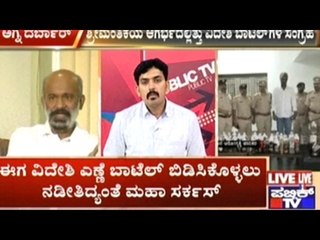 Details Of The Foreign Liquor Bottles