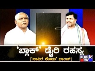 Will The Congress Govt. File Defamation Case Against B.S.Yedyurappa??