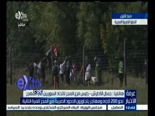 #غرفة_الأخبار | نحو 200 لاجيء ومهاجر يتجاوزون الحدود الصربية مع المجر للمرة الثانية