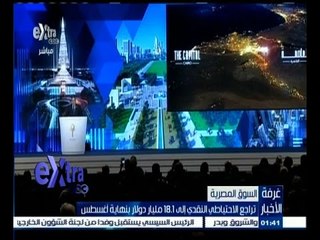 #غرفة_الأخبار | تقرير عن تراجع الاحتياطي النقدي إلى 1801 مليار دولار بنهاية أغسطس