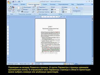Урок 24. Настройка параметров страницы