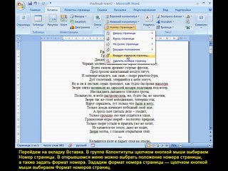 Урок 23. Нумерация страниц